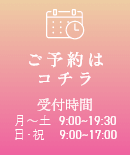 ご予約はこちら