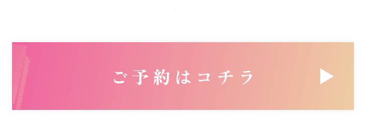 割引クーポンありご予約はコチラ