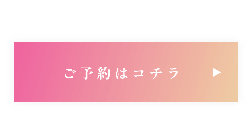 割引クーポンありご予約はコチラ